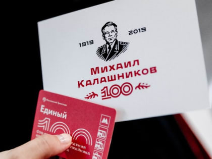 Московский метрополитен выпустил проездной билет к 100-летию М. Т. Калашникова