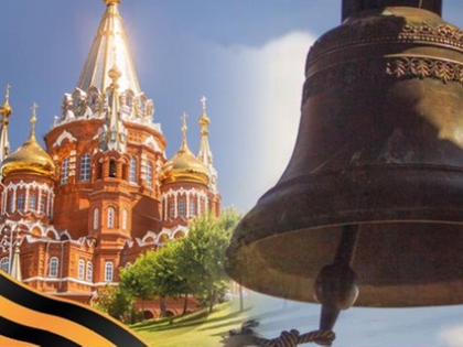 ​9 мая в Свято-Михайловском соборе пройдет акция «Колокол памяти – колокол Победы»