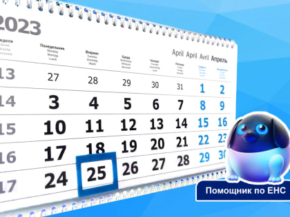 Налогоплательщикам УСН необходимо не позднее 25 апреля представить уведомление об авансовом платеже за 1 квартал