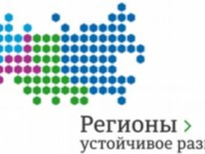 В Удмуртии дан старт весеннему отбору инвестиционных проектов  в рамках Конкурса «Регионы – устойчивое развитие»