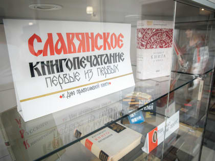 Празднование Дня православной книги в Национальной библиотеке