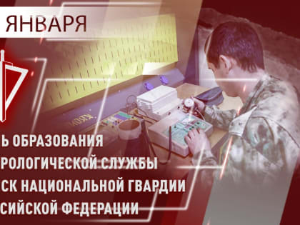 Метрологической службе Росгвардии исполнилось 28 лет