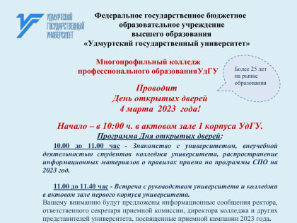 День открытых дверей МКПО