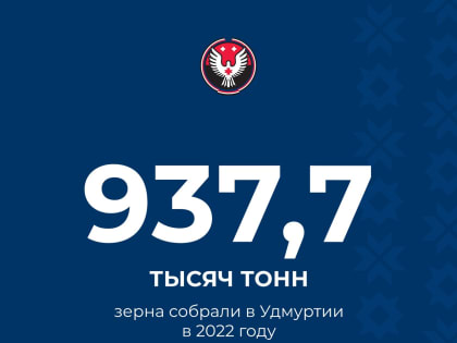 Более 2100 человек и 6000 единиц различной техники задействовали в этом году в уборке урожая в Удмуртии.