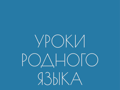 Календарь мероприятий, посвященных Международному дню родного языка