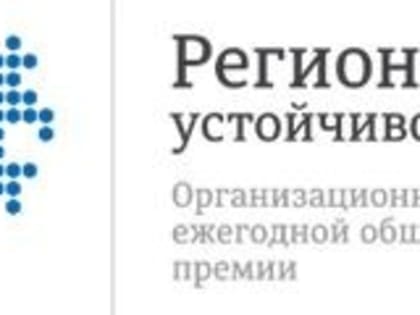 В Удмуртии дан старт весеннему отбору инвестиционных проектов  в рамках Конкурса «Регионы – устойчивое развитие»