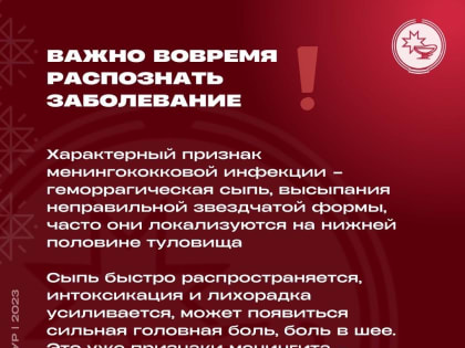 Инфекционисты Удмуртии рассказали о симптомах менингококковой инфекции в связи с вспышкой в Екатеринбурге