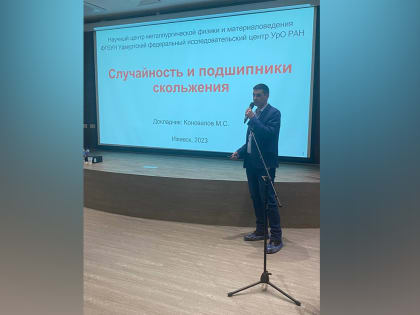 Четвертый научный слэм состоялся!