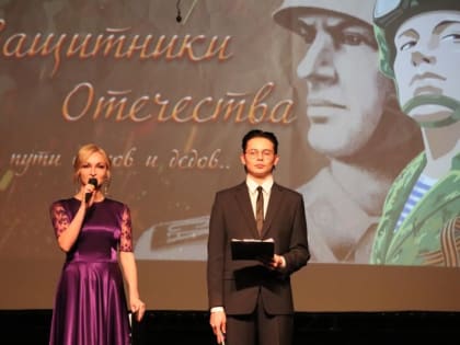 В культурном комплексе "Центральный" прошло торжественное мероприятие, посвященное Дню защитника Отечества.