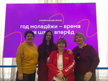 Стратегическая сессия "Год Молодежи - время для шага вперед"