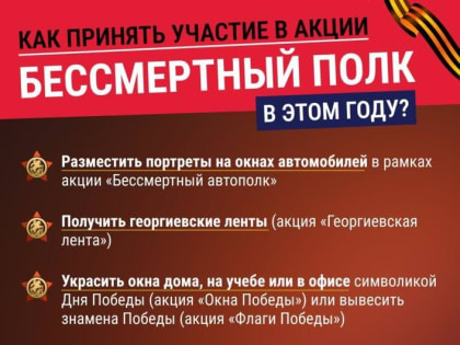 В этом году в Удмуртии решили отказаться от проведения «Бессмертного полка» в привычном формате.