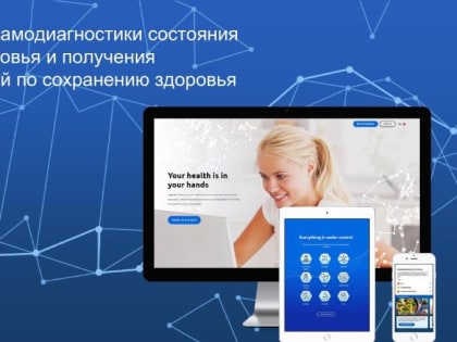 В Дубне работают над платформой для российского телемедицинского проекта