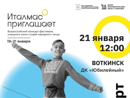 Юные артисты со всей Удмуртии выступят на воткинской сцене