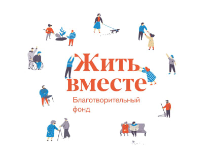 Жителей Удмуртии приглашают принять участие в национальной премии “Жить вместе”