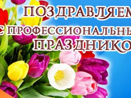 Уважаемые работники бытового обслуживания!