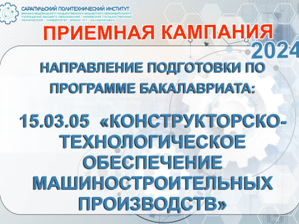 ПРИЕМНАЯ КАМПАНИЯ 2024