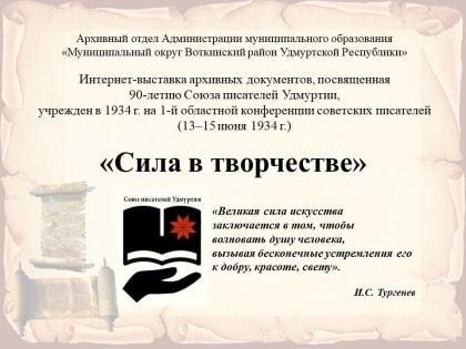 Сила в творчестве