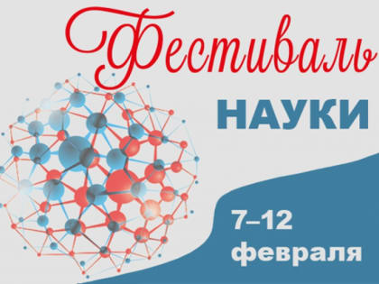 Фестиваль науки в Национальной библиотеке УР – 2023