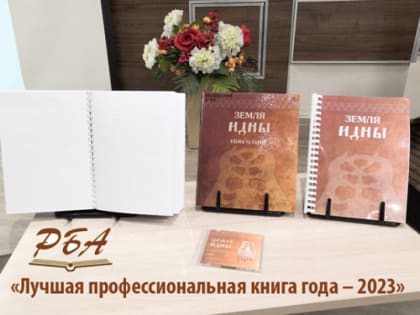 Национальная библиотека – призер конкурса РБА