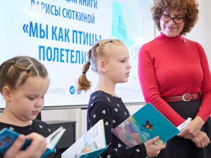 Праздник детской книги: Л. Сюткина «Мы как птицы полетели»