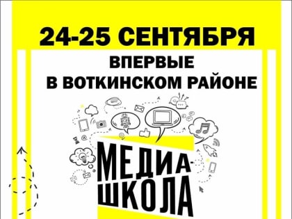 Навыкам современных волонтёров научат в Воткинском районе