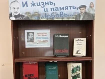 Книжная выставка «И жизнь, и память, и любовь»
