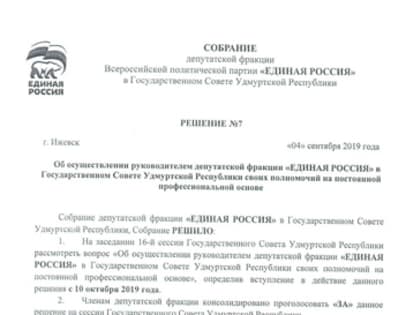 Лидер фракции «единороссов» в Госсовете Удмуртии требует назначить себе зарплату