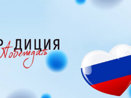 При поддержке «Единой России» конкурс творческих работ «Традиция побеждать» стартовал по всей стране