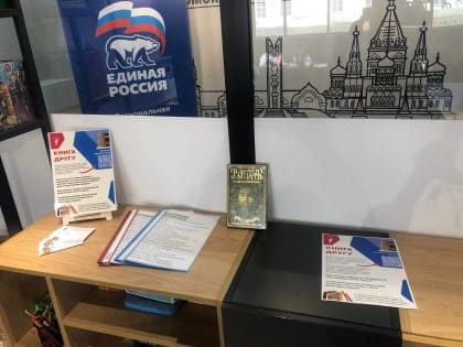Штаб общественной поддержки присоединился к акции «Книга другу»