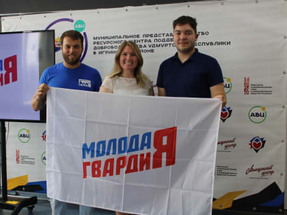 В Игре прошла конференция по открытию местного отделения «Молодой Гвардии Единой России»