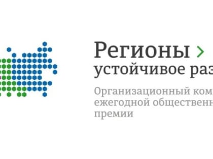 В Удмуртии дан старт осеннему отбору инвестиционных проектов  в рамках Конкурса «Регионы – устойчивое развитие»