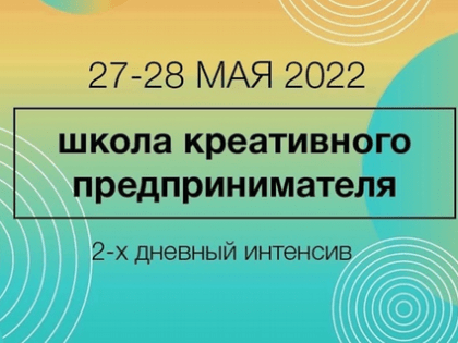 ​В Ижевске состоится школа креативного предпринимателя