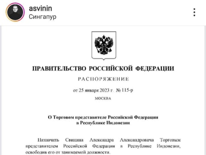 Бывший вице-премьер Удмуртии Александр Свинин назначен торгпредом России в Индонезию