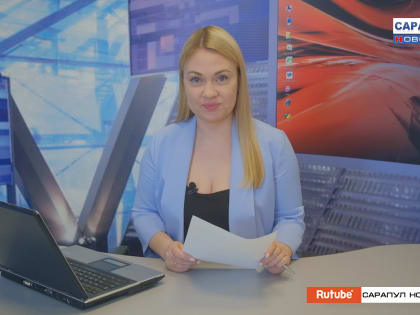 ПРОГРАММА "САРАПУЛ НОВОСТИ", ЭФИР ОТ 26 АПРЕЛЯ 2023 ГОДА