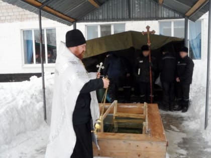 Осужденные окунулись в крещенскую купель в исправительной колонии №8