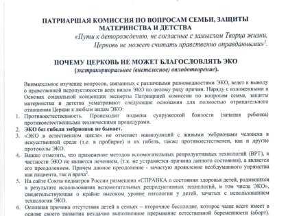 Духовенству епархии рассказали об отношении Церкви к ЭКО и суррогатному материнству