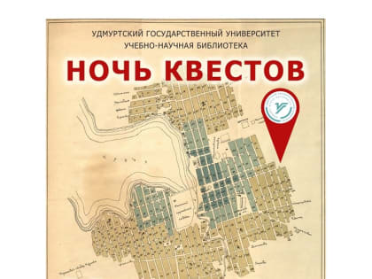 Ночь квестов: что это такое и куда делась Библионочь?