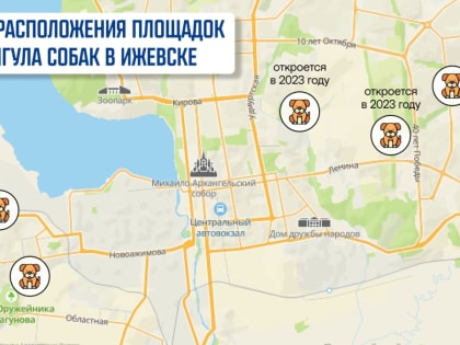 Число площадок для выгула собак в Ижевске увеличится до шести