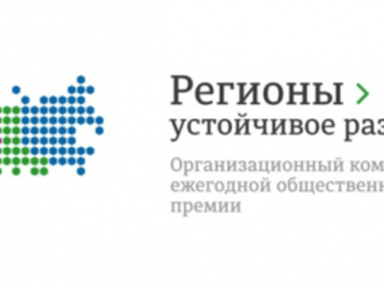 В Удмуртии дан старт осеннему отбору инвестиционных проектов  в рамках Конкурса «Регионы – устойчивое развитие