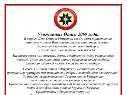 В Школе юных летчиков  заложили капсулу с посланием отцам будущего