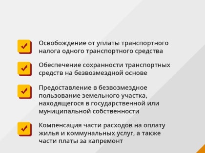 Необходимо ввести единые льготы для участников СВО и членов их семей