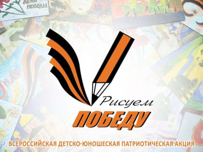 «Единая Россия» объявляет о старте ежегодной акции «Рисуем Победу»