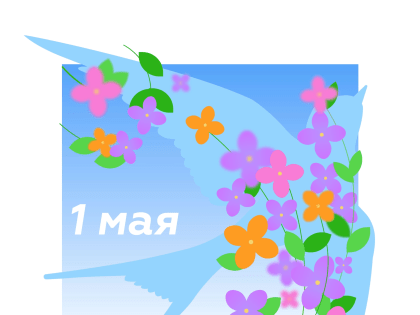 Ректор УдГУ Галина Витальевна Мерзлякова поздравляет с Первомаем!