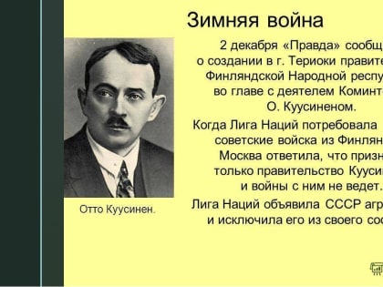 День в истории: Конец бесполезной «Зимней войны»