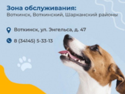 Вниманию владельцев животных!