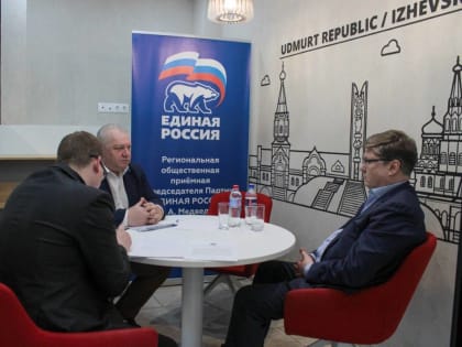 Андрей Исаев провел прием граждан в Региональной общественной приёмной «Единой России» в Удмуртии