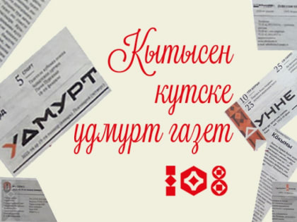 Выставка к Дню национальной печати Удмуртии