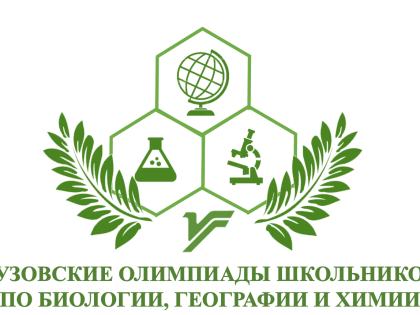 Вузовские олимпиады по географии, биологии и химии 11 марта 2023 года