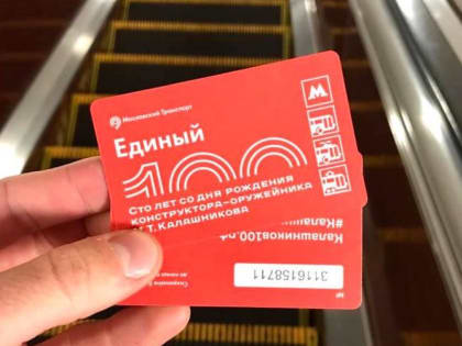 В московском метро появились билеты с ижевским оружейником