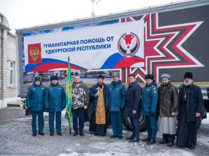 Священники Сарапульской епархии благословили гуманитарный груз, собранный для жителей ДНР и ЛНР